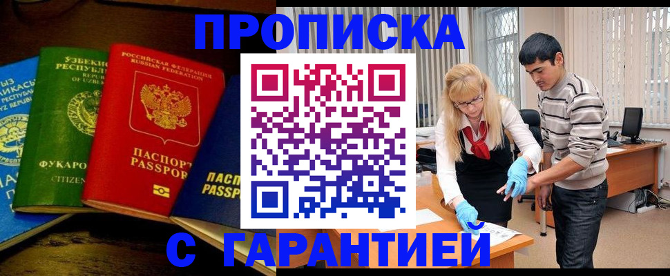 прописка от собственника в Армавире