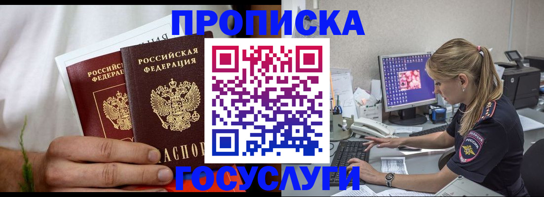 купить прописку в Армавире