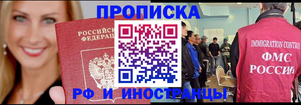 прописка штамп в Армавире