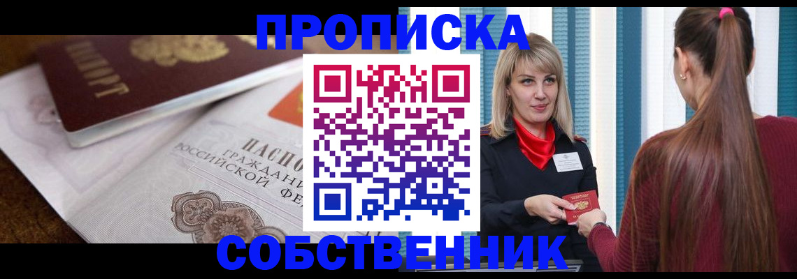 временная регистрация недорого в Армавире