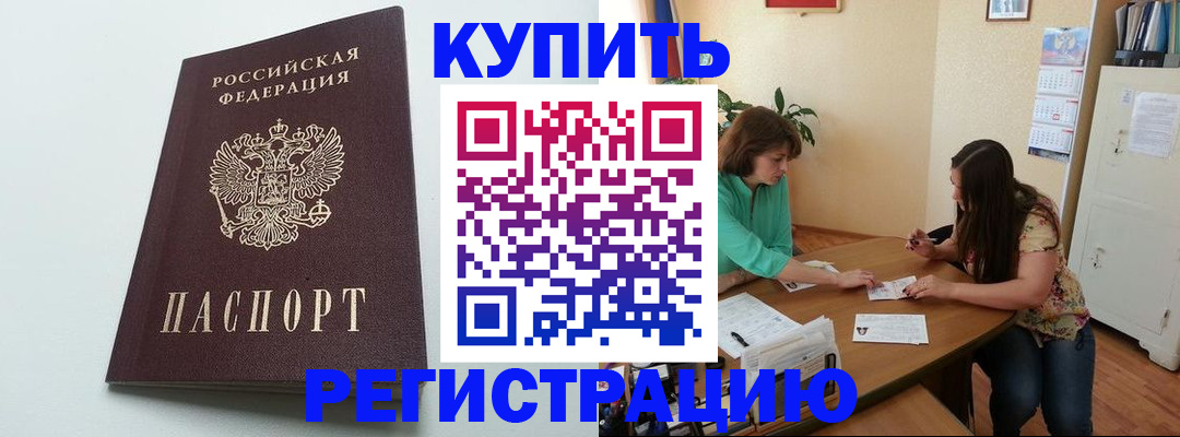 где прописаться в Армавире