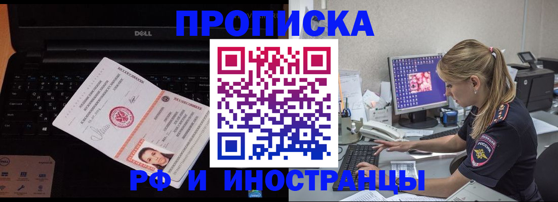 временная регистрация в квартире в Армавире
