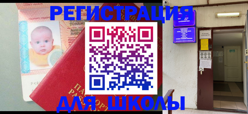 где прописаться в Армавире