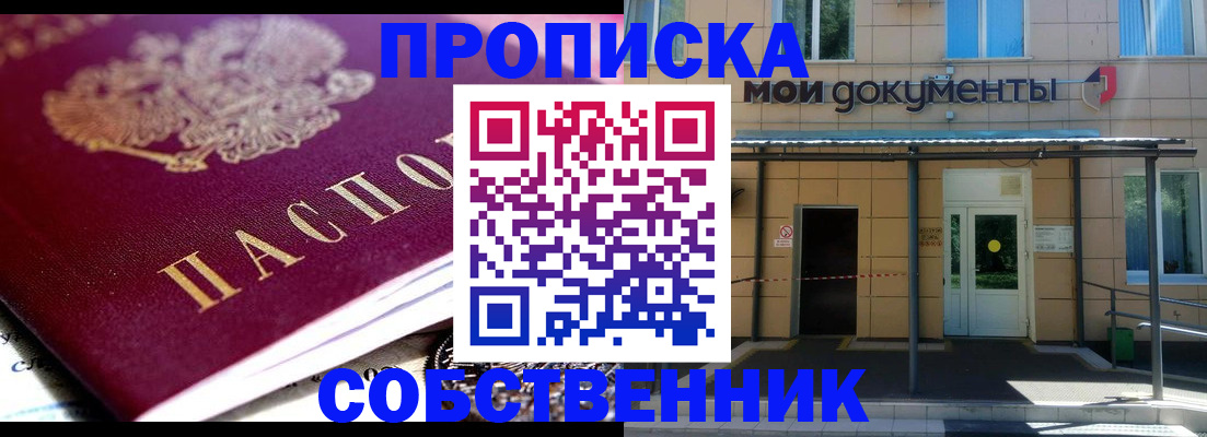 прописка штамп в Армавире